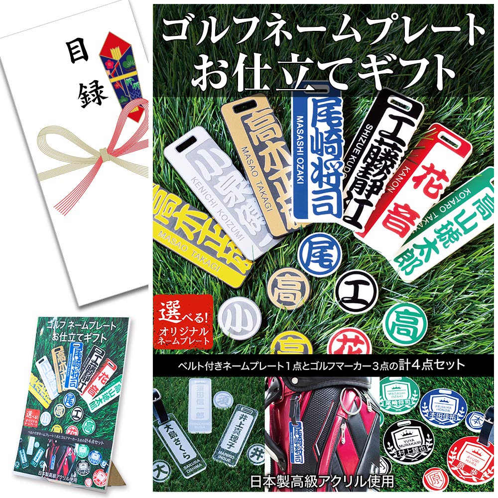 Amazon | ゴルフ コンペ 景品 ネームプレート ネームタグ アクリル